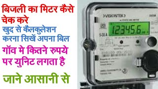 How to check meter readingbijli bill check kaise kareunit calculation बिजली का मीटर कैसे चेक करें [upl. by Zohar]