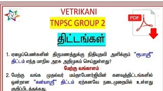 2018 நடப்பு நிகழ்வுகள்  திட்டங்கள்  2018 TNPSC GROUP 2 CURRENT AFFAIRS IN TAMIL [upl. by Eimac]