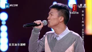 Sub Việt 1080p Bên bờ hồ Baikal  Lý Duy ft Châu Thâm 贝加尔湖畔  李维 ft 周深 The Voice China 2014 [upl. by Ancier]