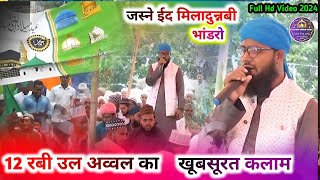 12 रबी उल अव्वल का खुबसूरत कलाम । जस्ने ईद मिलादुन्नबी Full Hd Video Roshan World Media [upl. by Damalis]