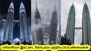 20 Interesting facts about Malesia twin tower  Sethu Facts Tamil [upl. by Dar]