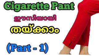 Cigarette Pant cutting Malayalam Part1  Cigarette stitching malayalam easy method [upl. by Marcelle328]