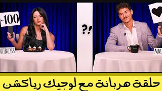 THE BLIND DATE SHOW EGYPT REACTION  حلقة هربانة مع لوجيك رياكشن مع مصرين ديت [upl. by Janus]