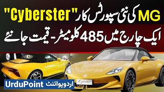 MG EV Car Cyberster Launched  485 KM in Single Charge  For Price And Features Watch Review Video [upl. by Alahs]