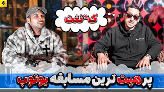 How Rappers Respond Mean Tweets EP 01  جنجالی ترین توییت های توییتر به سیجل [upl. by Elleon]