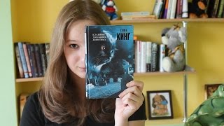 quotКладбище домашних животныхquot  Стивен Кинг  Book Review ЧТО ПОЧИТАТЬ [upl. by Yentiw]