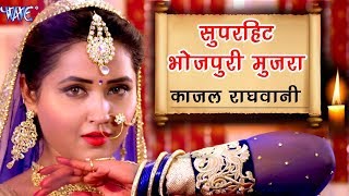 Kajal Raghwani का सबसे हिट गाना मुजरा  तोहरा बिना  Aise Ee Jiuwa Jare  Muqaddar  Bhojpuri Song [upl. by Tima]