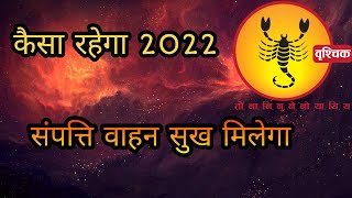 Vrishchik Rashifal 2022 वृश्चिक वार्षिक राशिफल 2022 Scorpio Horoscope 2022 acharyapushpendershastri [upl. by Fortunna932]