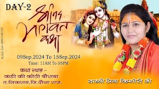 live D3Shreemad Bhagvat katha atkadhi ki kothi Shikrai Dousa Raj By Shadhvi Priya kishori ji [upl. by Messing]