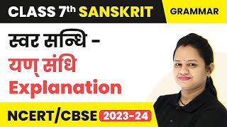 Class 7 Sanskrit Grammar  Sandhi Swar Sandhi  Yan Sandhi Explanation [upl. by Mella]