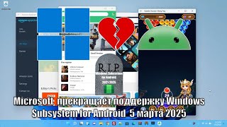 Microsoft прекращает поддержку Windows Subsystem for Android в 2025 году [upl. by Aicenav]