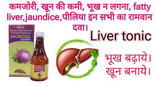 morosil suspension use benifits best liver tonic [upl. by Anelaf]