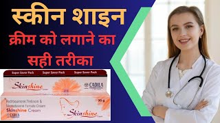 Skin Shine Cream  Skinshine Cream  Skinshine Cream Uses In Hindi aradhnarathore21healthtips [upl. by Schlessel]