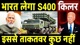 भारत लेगा S400 किलर इसे ताकतवर कुछ नही है  S400 Missile Defence System [upl. by Woodhead887]