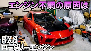 RX8のエンジン吹けない原因が判明メンテとアライメント調整ロータリー [upl. by Doolittle636]