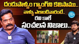 Actor Ravi Kale Shocking Facts About Real Dandupalya Gang  iDream Telugu Talks [upl. by Pals935]