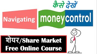 Moneycontrol Navigation For Quote and Other Information [upl. by Ahsot]