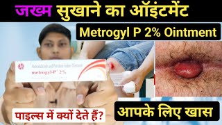 Metrogyl p 2 ointment uses in hindi  metronidazole and povidone iodine ointment uses in hindi [upl. by Shute]