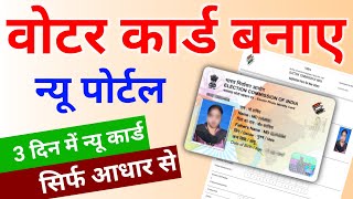 New voter id card online apply 2024 [upl. by Nadnal]