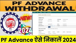 PF Withdrawal Process Online 2024 How To Withdraw PF Online  पीएफ कैसे निकालें  EPF Withdrawal [upl. by Yrian]