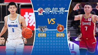 LIVE直播 北京vs山西 2324赛季CBA常规赛 LIVE Beijing Ducks vs Shanxi Loongs CBA 2324 [upl. by Hiltan199]