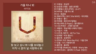 노래방 인기차트 ★ 발라드 ★ 2024년 10월 5차 인기발라드 노래모음  KPOP 플레이리스트  PLAYLIST [upl. by Junie282]