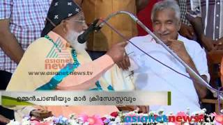 Philipose Mar Chrysostom and Oommen chandy in same stage ചിരിക്കൂട്ടൊരുക്കി പുരസ്ക്കാര ദാനം [upl. by Giffie]