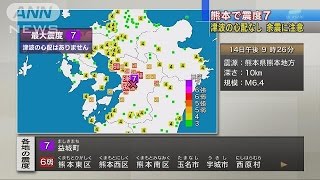 【速報】熊本県益城町で震度7160414 [upl. by Lehsreh279]