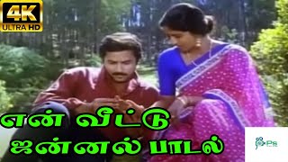 En Veettu Jannal என் வீட்டு ஜன்னல்  Arunmozhi Bhavatharini  Love Duet Melody H D Song [upl. by Arramas865]