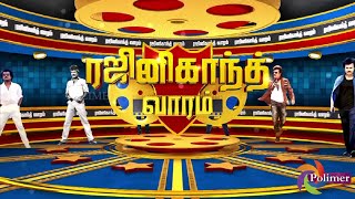 ரஜினி வாரம் ஜூலை 1 முதல் ஜூலை 7 வரைஉங்கள் பாலிமர் தொலைக்காட்சியில்  Polimer TV  Rajini weeks [upl. by Barstow]