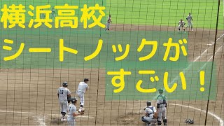 横浜高校のシートノックがすごくてずっと見ていられる！甲子園常連､最後の捕手フライノックまでうまい！2022718 平塚球場 [upl. by Cloe757]