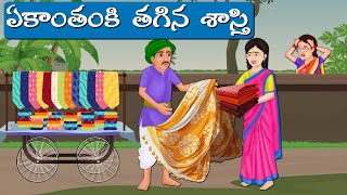 తెలుగు నైతిక కథలు  Moral Stories  Best Telugu Stories Unlock the Power of Morality [upl. by Topper]