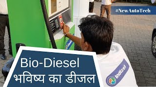 All about Bio Diesel and Indizel  Gagan Choudhary [upl. by Raman]