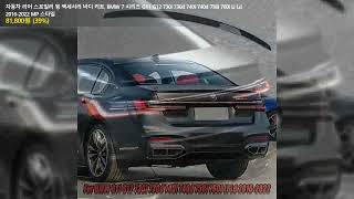 자동차 리어 스포일러 윙 액세서리 바디 키트 BMW 7 시리즈 G11 G12 730i 730d 740i 740d 750i 760i Li Ld 20162022 MP 스타일 [upl. by Mariana]