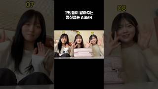 이래도 팅글이 느껴지시나요 ㅎㅎ asmr shorts [upl. by Stig]