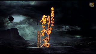 霹靂開天記之《創神篇》片頭曲【千里火】 [upl. by Odlaw]