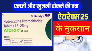 Atarax 25 mg tablet uses review in hindil atarax 25 mg tablet  Atarax tab ke Nuksan  Hydroxyzine [upl. by Adrian]