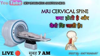 MRI CERVICAL SPINE क्या होती है और कैसे कि जाती है। [upl. by Neddie]