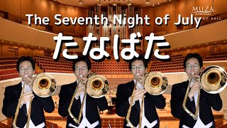 【たなばた】トロンボーン４重奏で演奏してみた！！ The Seventh Night of July Trombone Quartet  Itaru Sakai [upl. by Kurth]