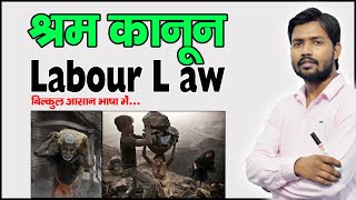 Change In Labour Laws  UP Labour Laws Suspended  in Hindi [upl. by Oilicec]