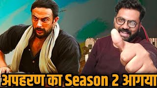 Apaharan Season 2 Review In Hindi By Naman Sharma। Review Point [upl. by Anailli430]