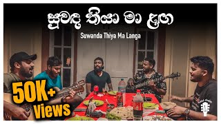 Suwanda Thiya Ma Langa  සුවඳ තියා මා ළඟ  Sinhala Live Cover [upl. by Carolynne]