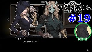 【VambraceCold Soul】実況プレイ19 [upl. by Socin]