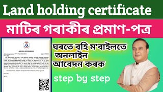 How to apply land holding certificate  certificate online apply  holding certificate for land [upl. by Inaj]