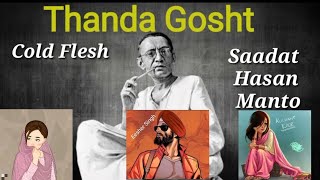 Thanda Gosht Cold Flesh summary in Hindi by Saadat Hasan Manto StudyLiterature [upl. by Llovera329]