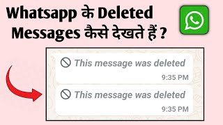 how to check delete message on whatsapp  whatsapp delete message kaise dekhe  adviser tech [upl. by Luhar260]