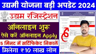 Udyam Registration Certificate Kaise Banaye Mobile Se  Udyam Aadhar Registration Kaise Kare 2024 [upl. by Eldnar]