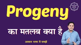 Progeny meaning in Hindi  Progeny ka matlab kya hota hai  English to hindi [upl. by Gnaoh342]