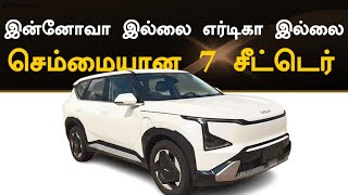 Everything You Wanted to Know About kia carens facelift 2024 tamil [upl. by Eillim424]