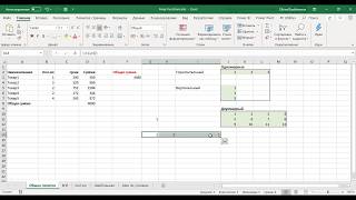 Формулы массивов в Excel часть 1 [upl. by Haroun]